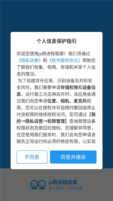 js跨进程框架截图3