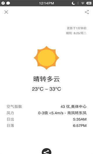 生活日历截图3