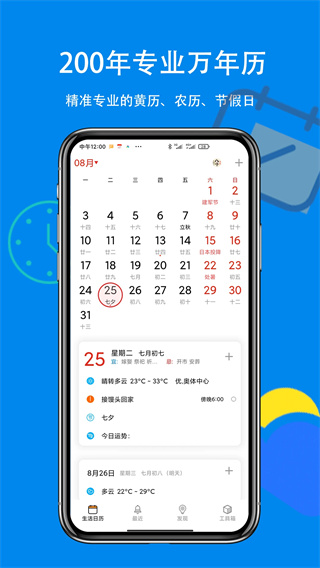 生活日历截图1