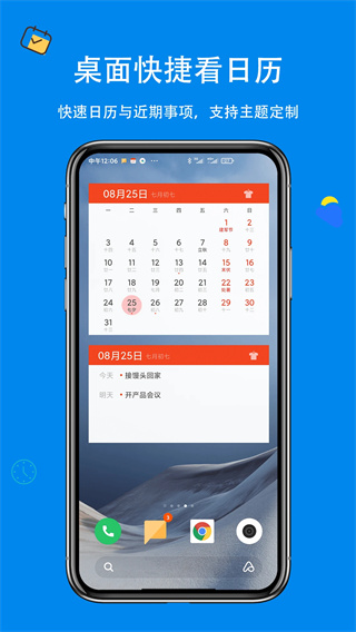 生活日历截图2
