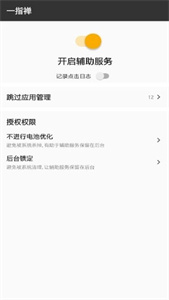 一指禅截图2