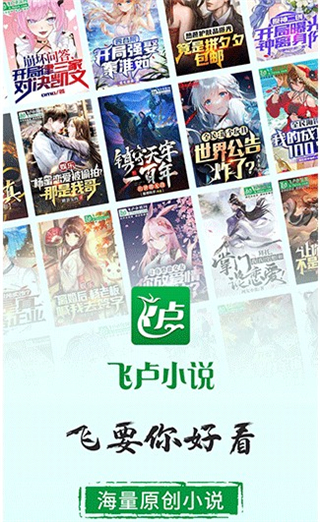 飞卢小说阅读器手机版截图0