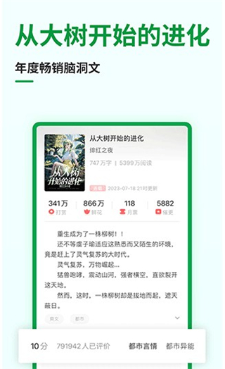 飞卢小说阅读器手机版截图3