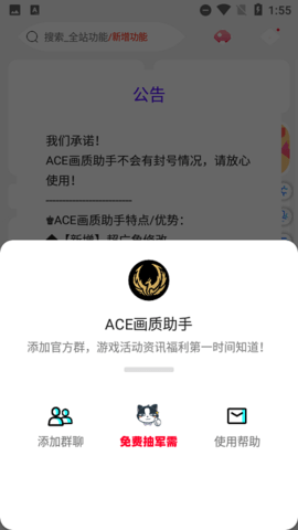 ACE画质助手安装截图1