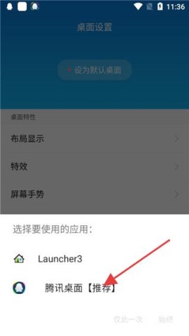 腾讯桌面