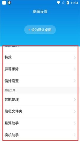 腾讯桌面