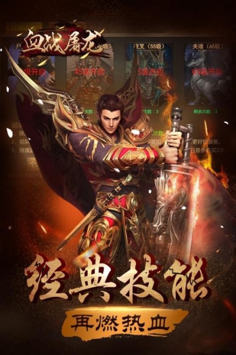 血战屠龙截图4
