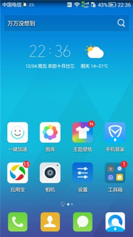 腾讯桌面截图0