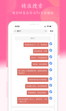 聊天话术软件截图0