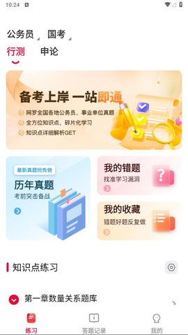 公考刷题背题掌上助手截图1
