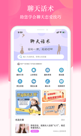 聊天话术软件截图2