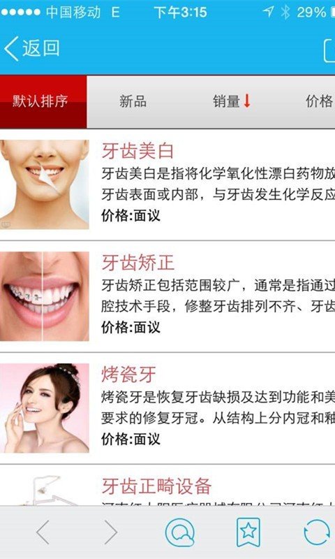 贵州口腔截图1