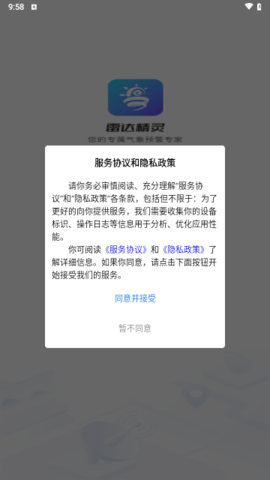 雷达精灵截图0