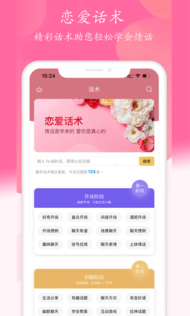 聊天话术软件截图1