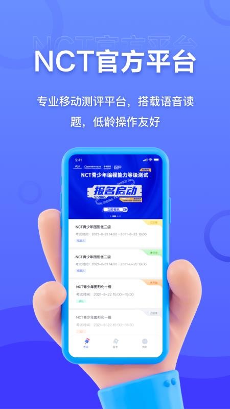 NCT赛考平台截图2