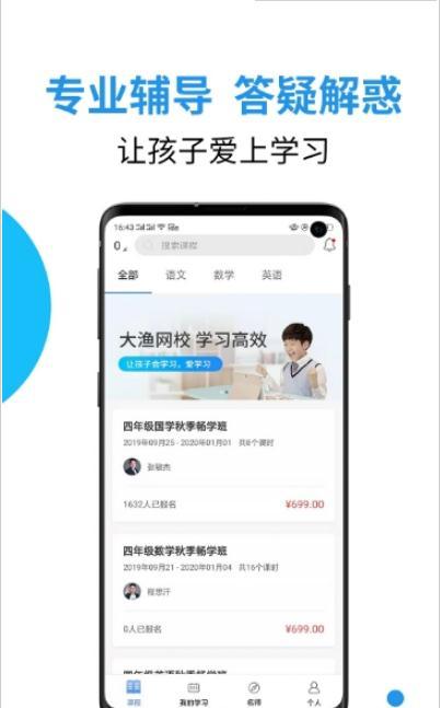 大渔网校截图0