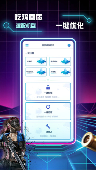 画质修改助手截图0