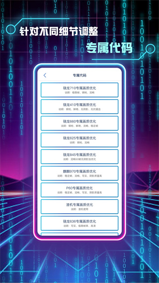 画质修改助手截图4