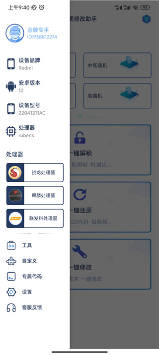 画质修改助手