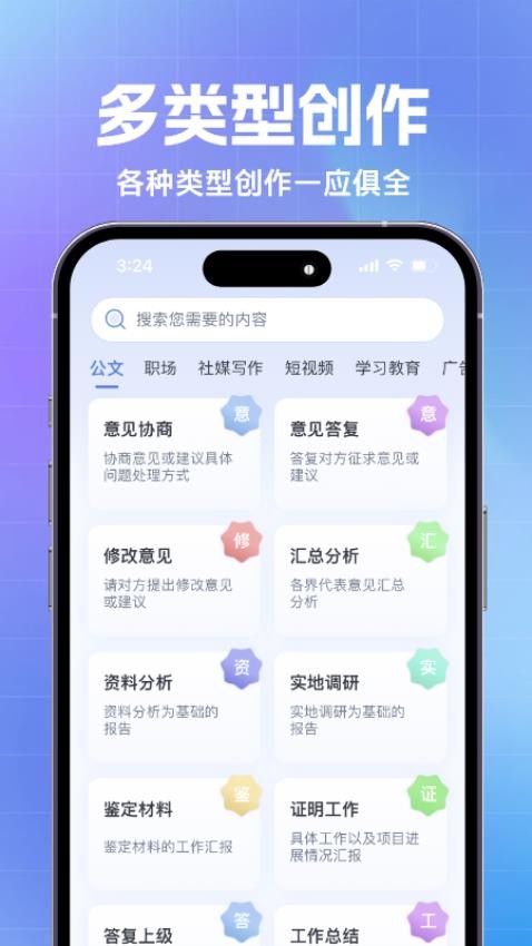 AI公文写作截图0