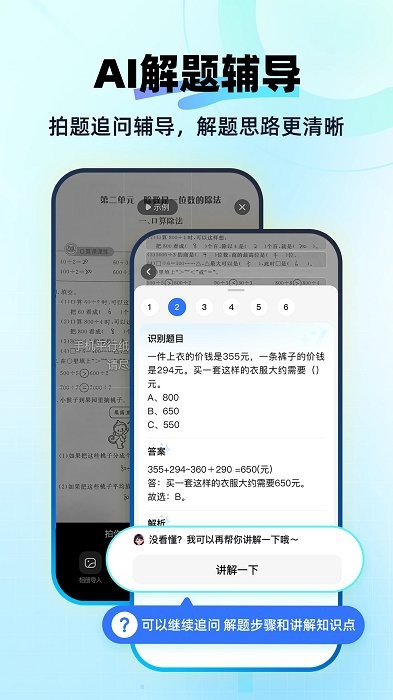 快问AI安装截图1