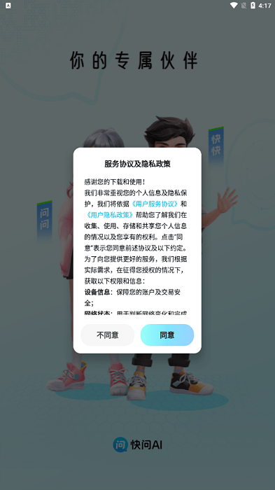 快问AI安装
