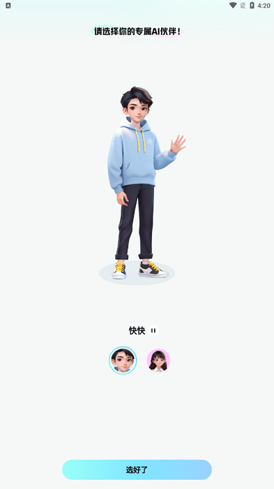 快问AI安装