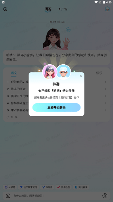 快问AI安装