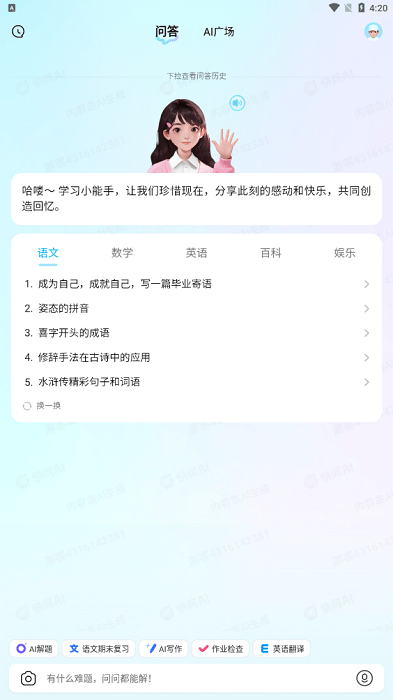 快问AI安装