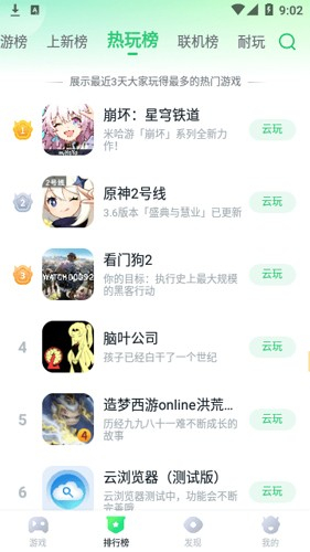 暮云电脑截图2