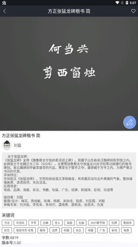 字加