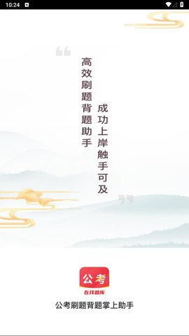 公考刷题背题掌上助手截图2