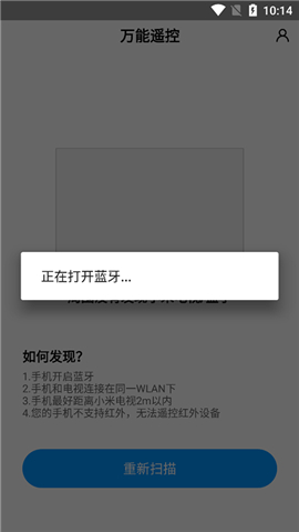 万能遥控器手机版安装