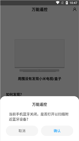 万能遥控器手机版安装