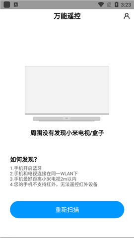 万能遥控器手机版安装