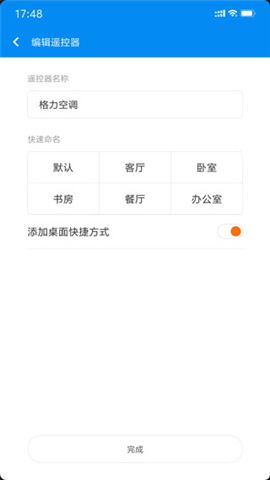 万能遥控器手机版安装