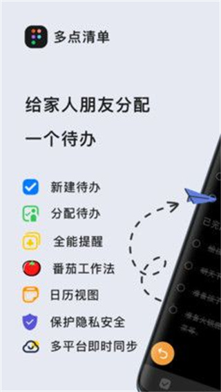 多点清单截图1