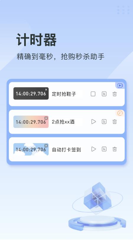 指尖连点器截图0