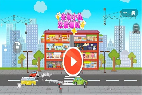米加小镇恋爱模拟截图0