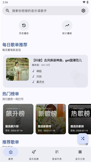 冬瓜音乐手机版截图1