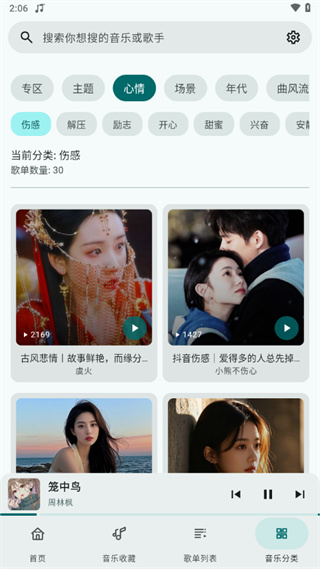 冬瓜音乐手机版截图3