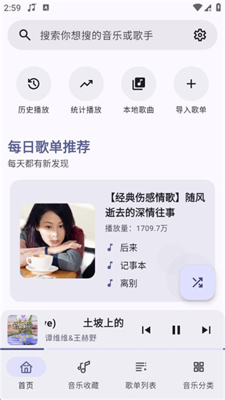 冬瓜音乐手机版