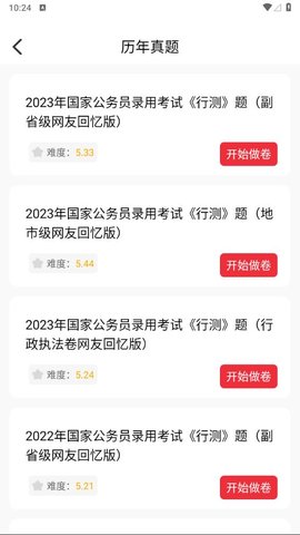 公考刷题背题掌上助手截图0