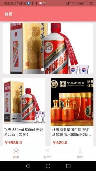 吾家美酒截图2