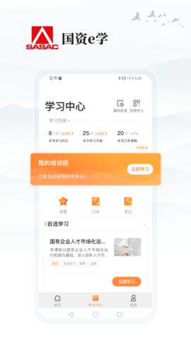 国资E学安卓版截图0