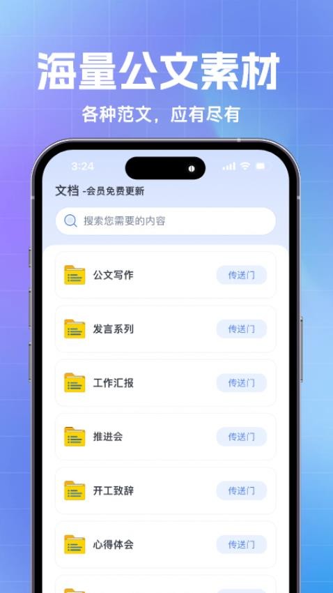 AI公文写作截图1