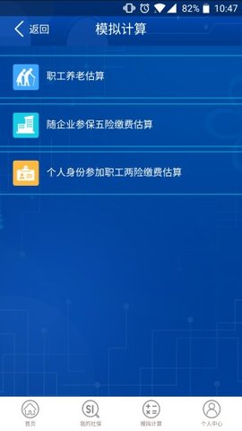 重庆社保截图1