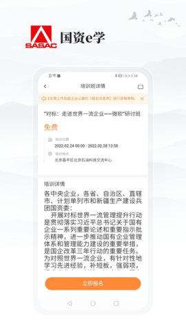 国资E学安卓版截图1
