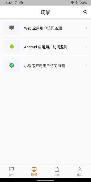 观测云截图1