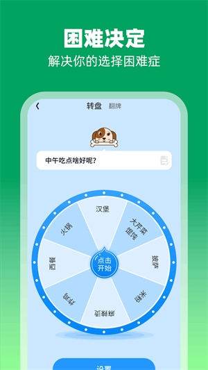 福禧充电截图1